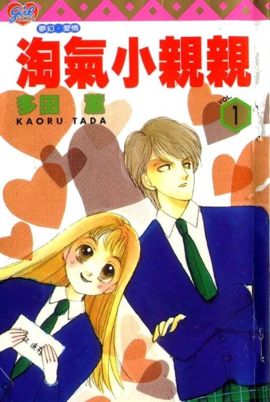 淘气小亲亲