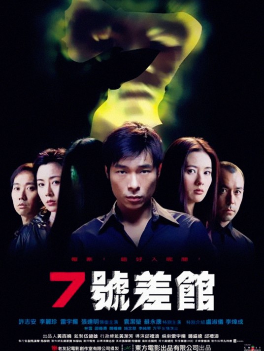 7号差馆