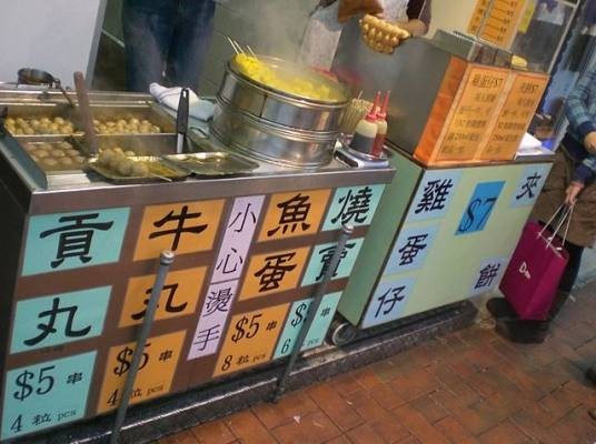 香港街头小吃