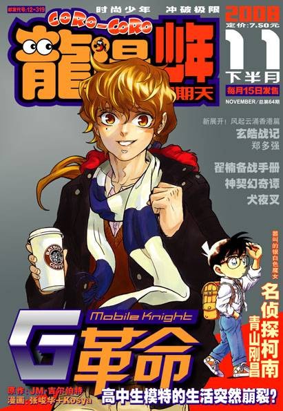 龙漫少年星期天