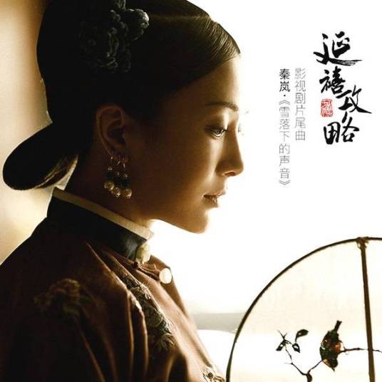 雪落下的声音（陆虎演唱的歌曲）