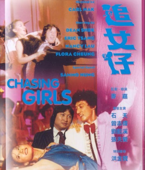 追女仔