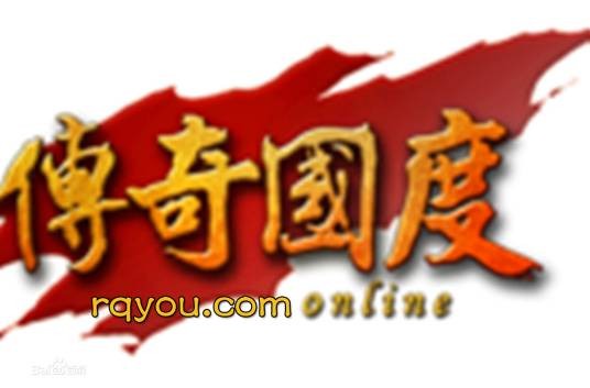 传奇国度