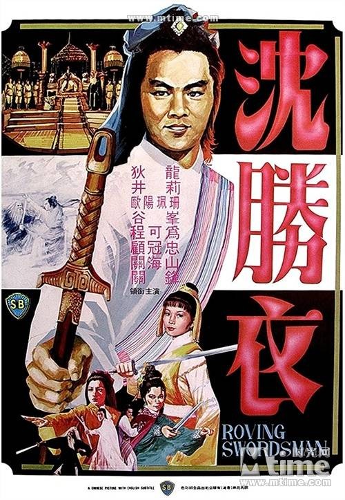 沈胜衣（黄鹰武侠小说及其衍生作品中的人物）