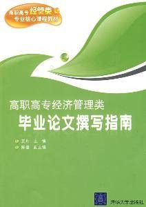 管理学论文