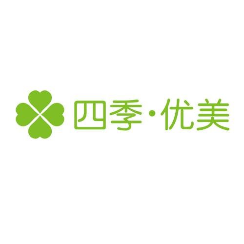 深圳市四季优美实业有限公司
