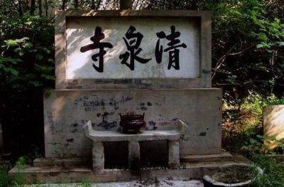 清泉寺（辽宁省大连市普兰店区第七批全国重点文物保护单位）
