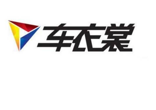 车衣裳