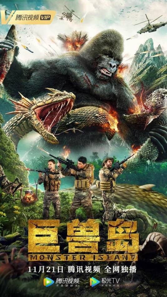 巨兽岛（2021年孙瑜执导的电影）