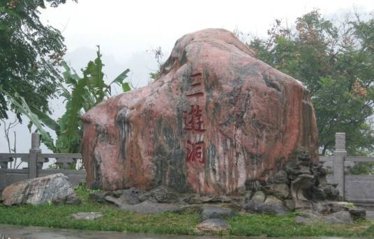 三游洞风景区