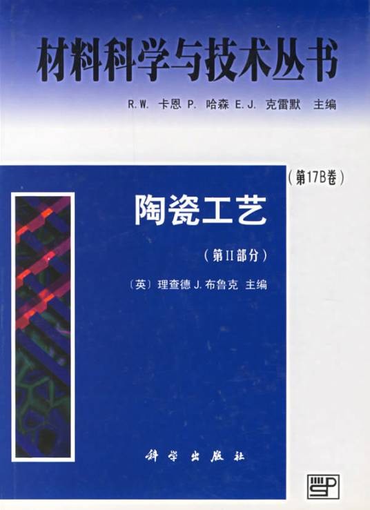 陶瓷工艺
