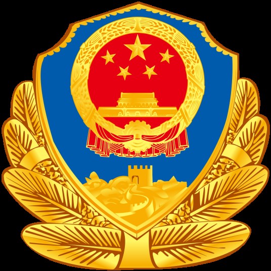 中国公安部出入境管理局