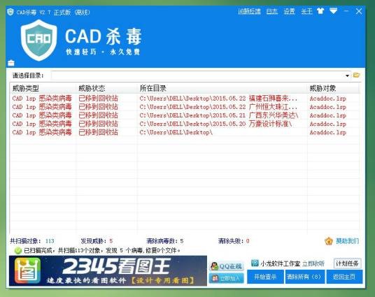 cad病毒专杀