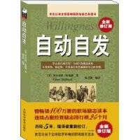 自动自发（2009年天津科学技术出版社出版的图书）