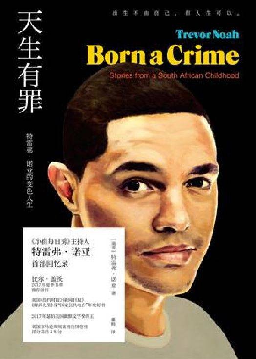 天生有罪（2018年北京联合出版公司出版的图书）
