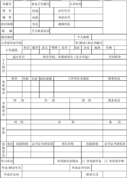 学籍档案