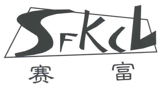 赛富亚洲