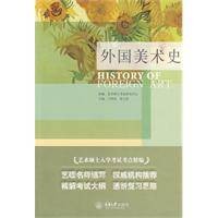 外国美术史（2010年重庆大学出版社出版的图书）