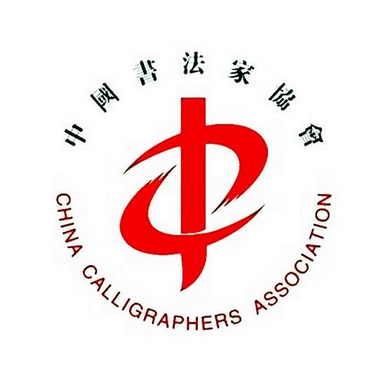 中国书法家协会（人民团体）