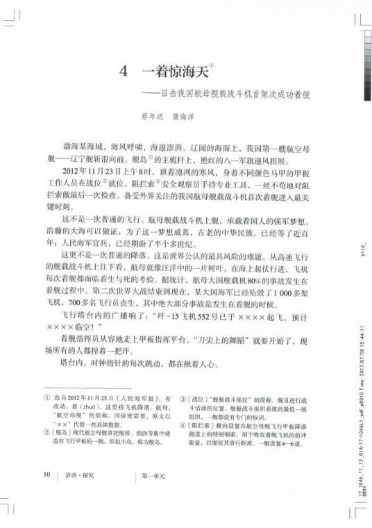 一着惊海天