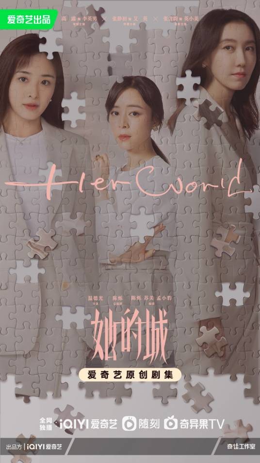 她的城（2023年温德光执导的都市女性飒爽剧）