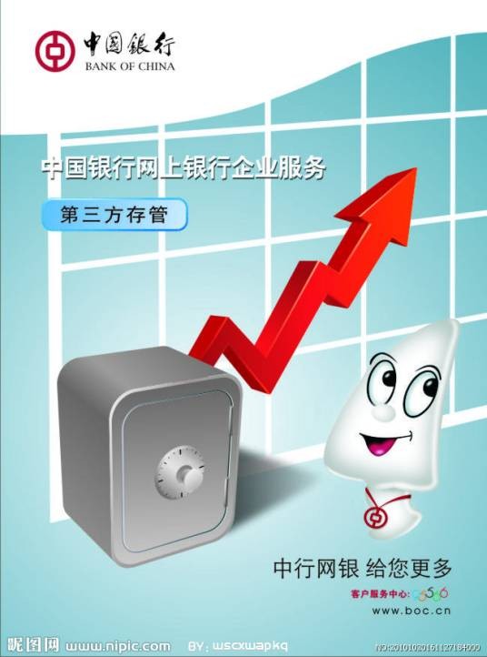 第三方存管
