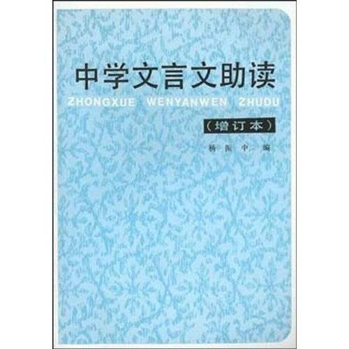 文言文句式