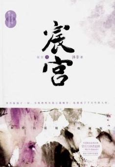 宸宫（2008年朝华出版社出版的图书）
