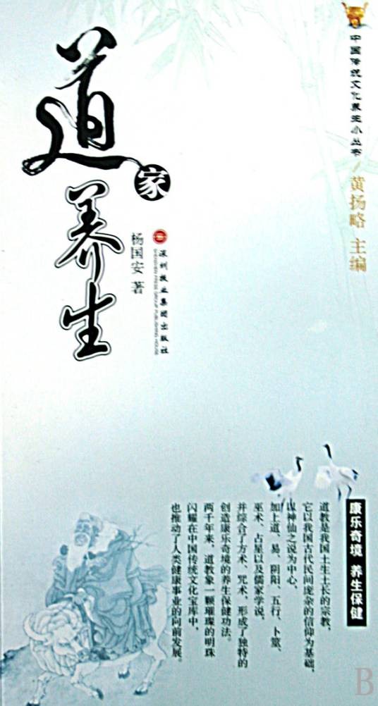 道家养生