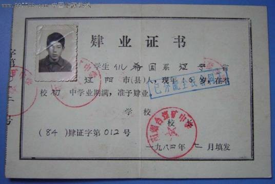 肄业证书