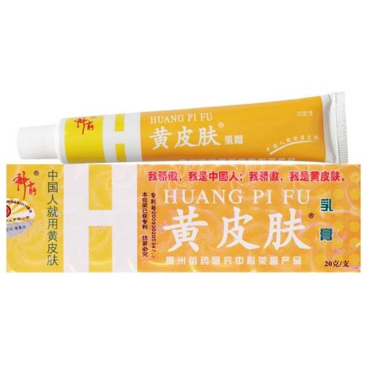 黄皮肤