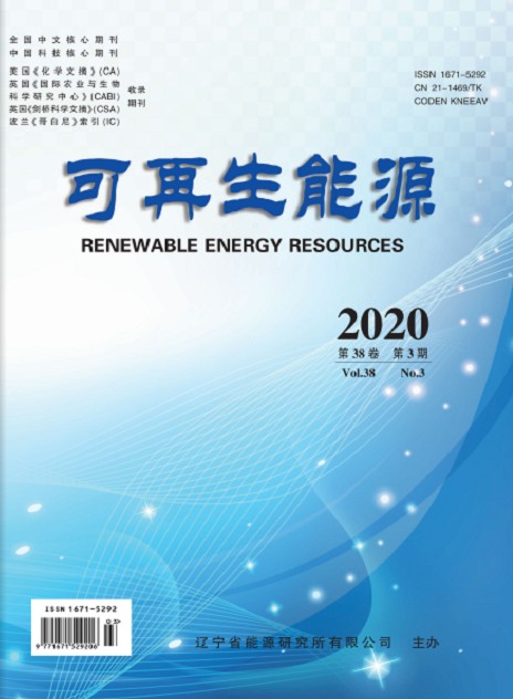 可再生能源（辽宁省能源研究所主办的学术期刊）