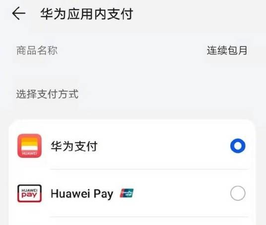 华为支付