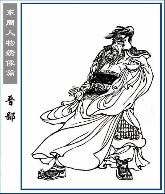 晋鄙（战国时期魏国将领）