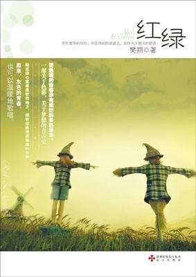 红绿