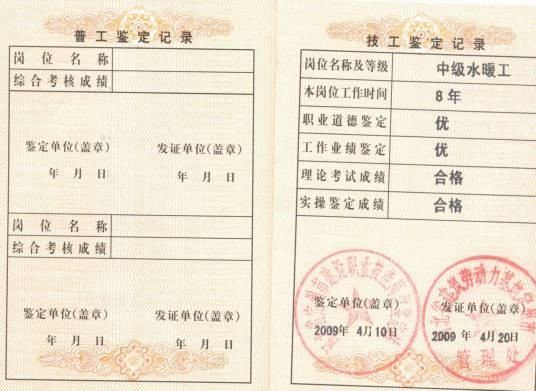 技工证