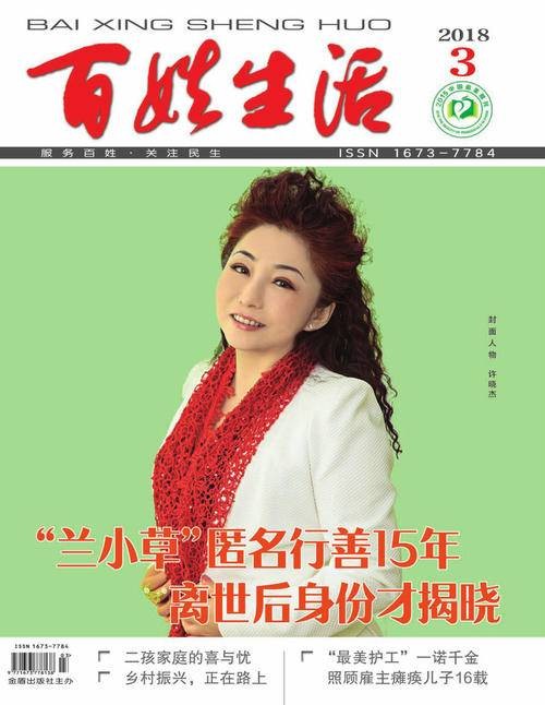 百姓生活