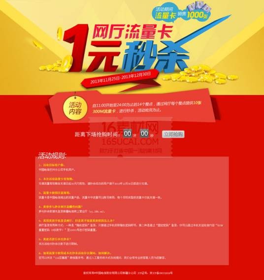 一元秒杀活动