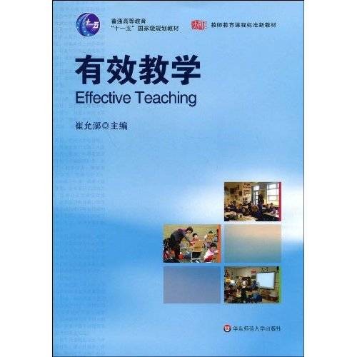 有效教学(教育领域名词)