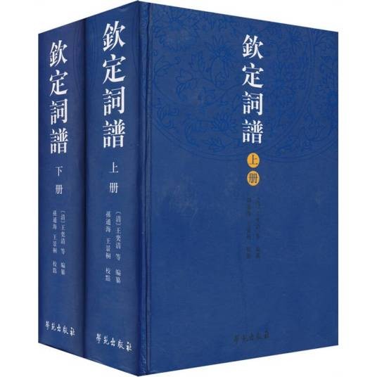 钦定词谱