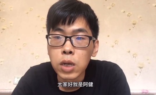阿健（河北廊坊抗癌博主）