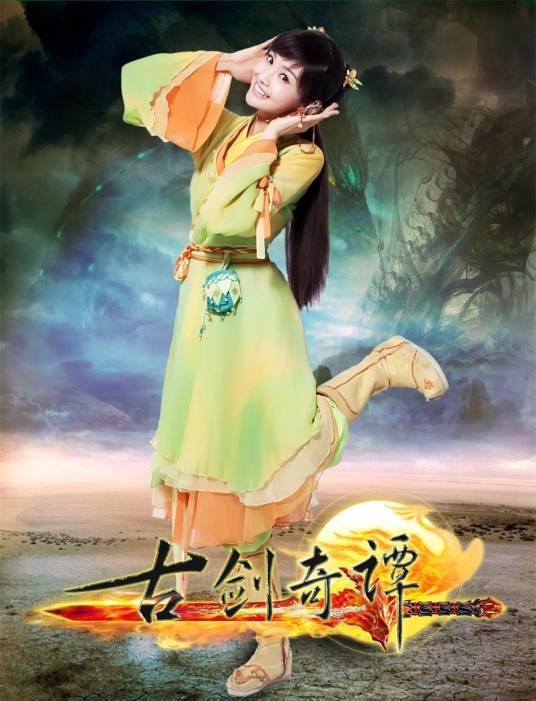 襄铃（电视剧《古剑奇谭》人物）