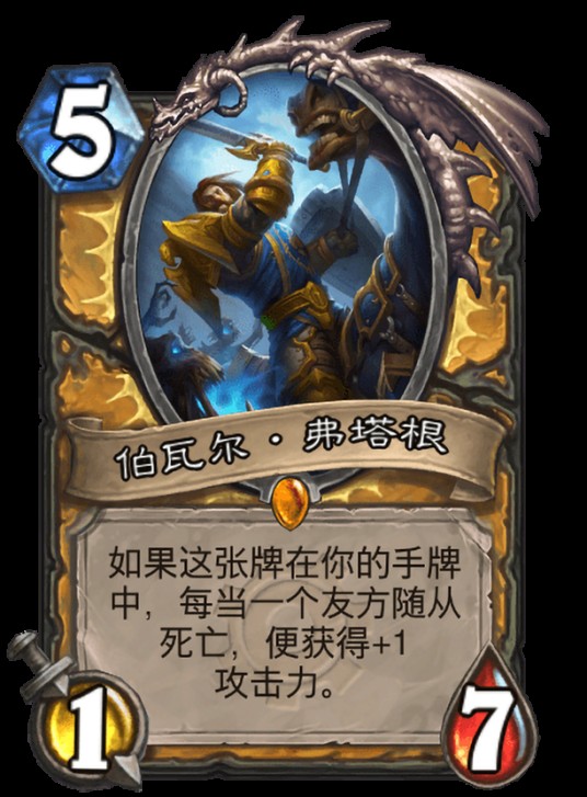 伯瓦尔·弗塔根（卡牌游戏《炉石传说》中的卡牌）