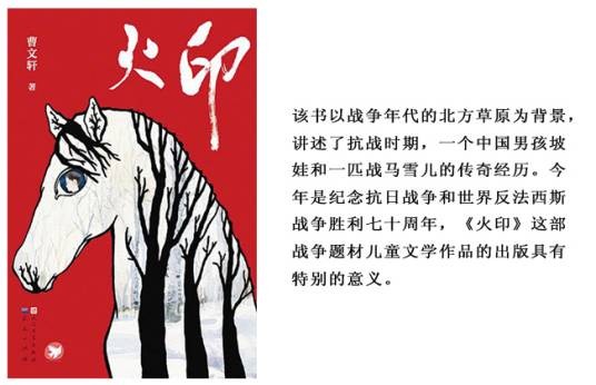 火印（2015年天天出版社出版图书）