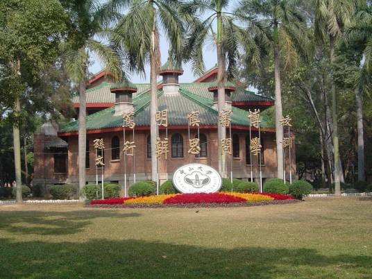 中山大学南校区