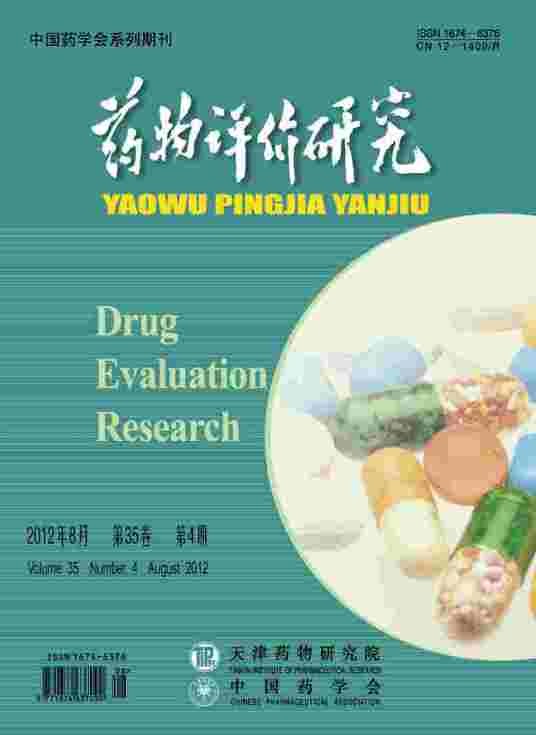 评价研究