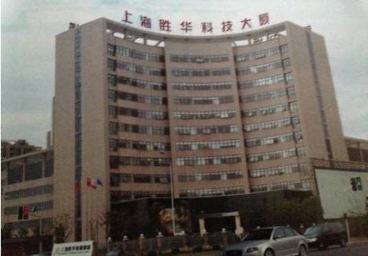 上海胜华电缆（集团）有限公司