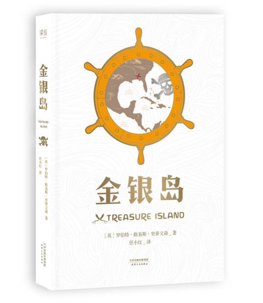 金银岛（英国史蒂文森著小说作品）