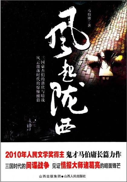风起陇西（2006年海洋出版社出版的图书）