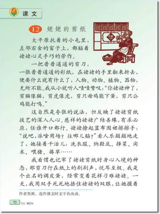 姥姥的剪纸